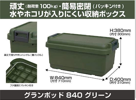 OGL Outdoor Storage Box 840 (Green)